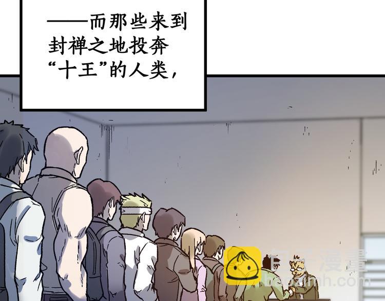 🍱圣墟 第107话 大乱 第34页