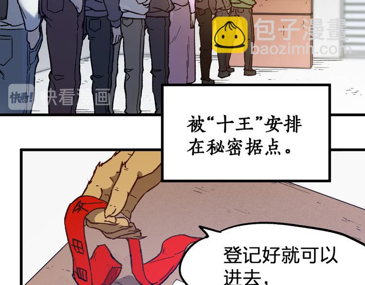 🍱圣墟 第107话 大乱 第35页