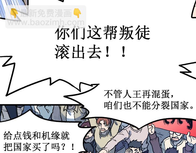 🍱圣墟 第107话 大乱 第39页