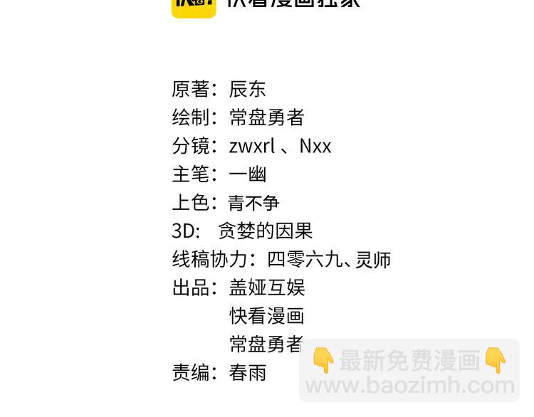 🍱圣墟 第107话 大乱 第4页