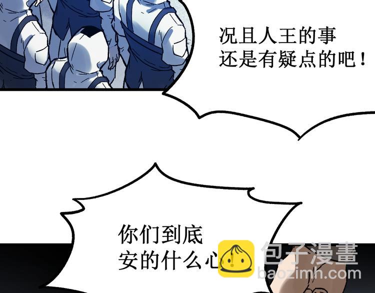 🍱圣墟 第107话 大乱 第41页