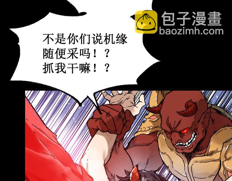 🍱圣墟 第107话 大乱 第46页