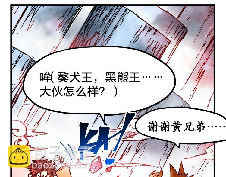 🍱圣墟 第109话 进攻计划 第39页