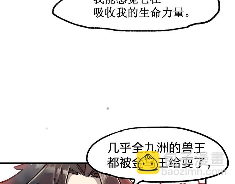 🍱圣墟 第109话 进攻计划 第41页