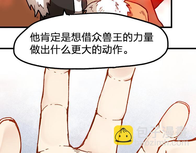 🍱圣墟 第109话 进攻计划 第43页