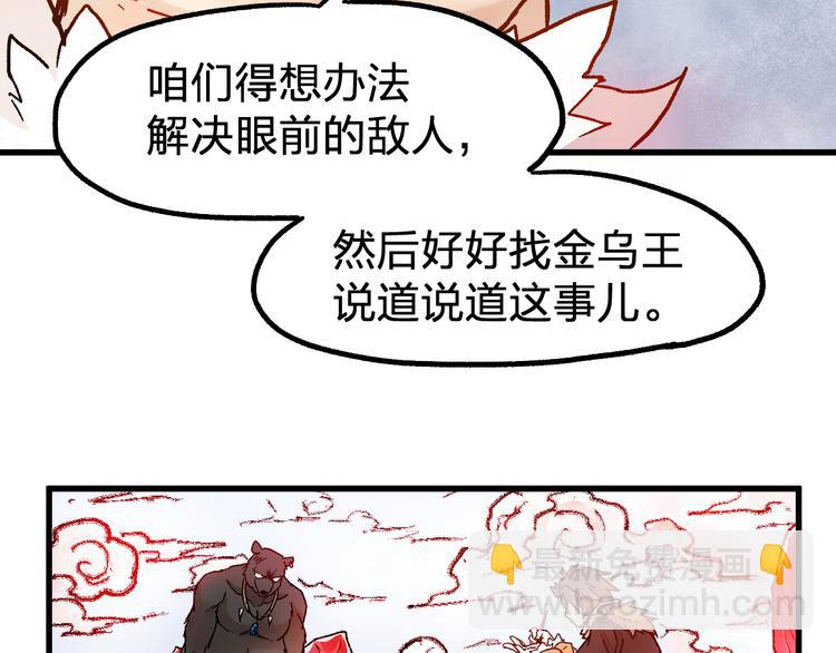 🍱圣墟 第109话 进攻计划 第45页