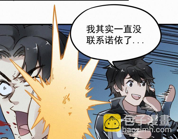 🍱圣墟 第11话 黄牛在天！ 第30页