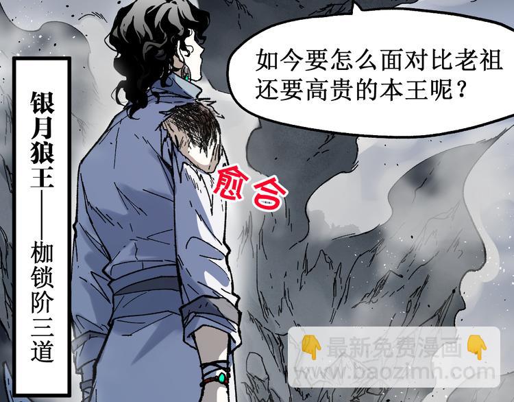 🍱圣墟 第113话 阻碍 第19页
