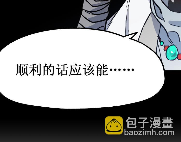 🍱圣墟 第113话 阻碍 第3页