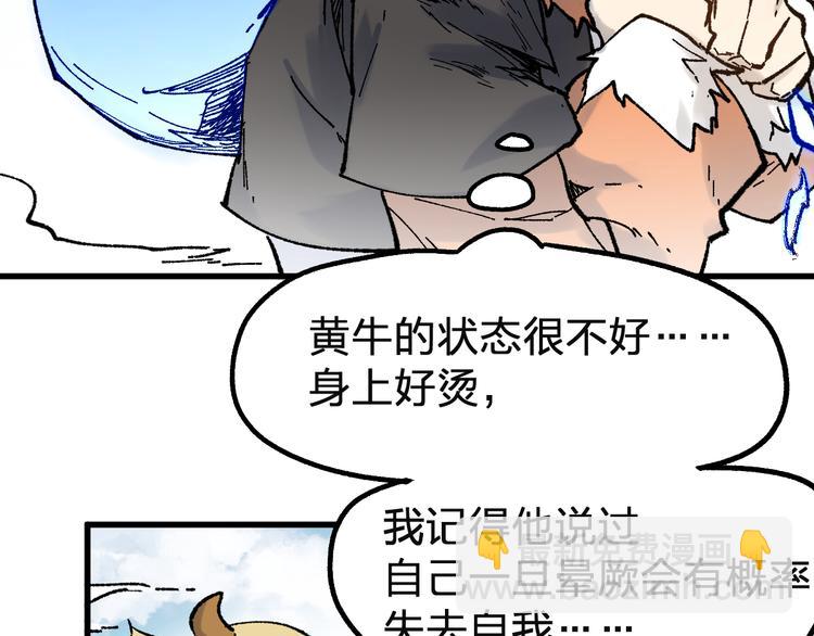 🍱圣墟 第115话 意外援军 第31页