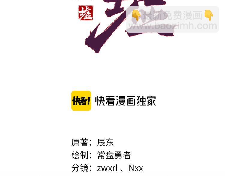 🍱圣墟 第117话 楚风出山 第18页