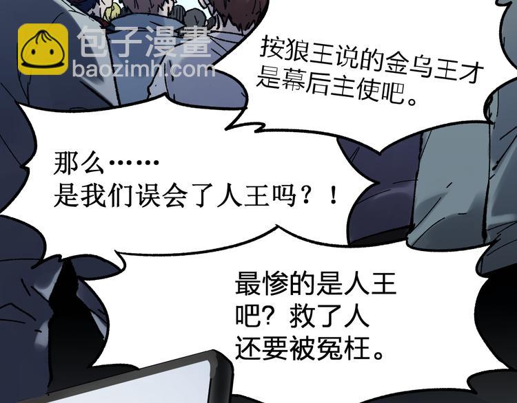 🍱圣墟 第117话 楚风出山 第31页