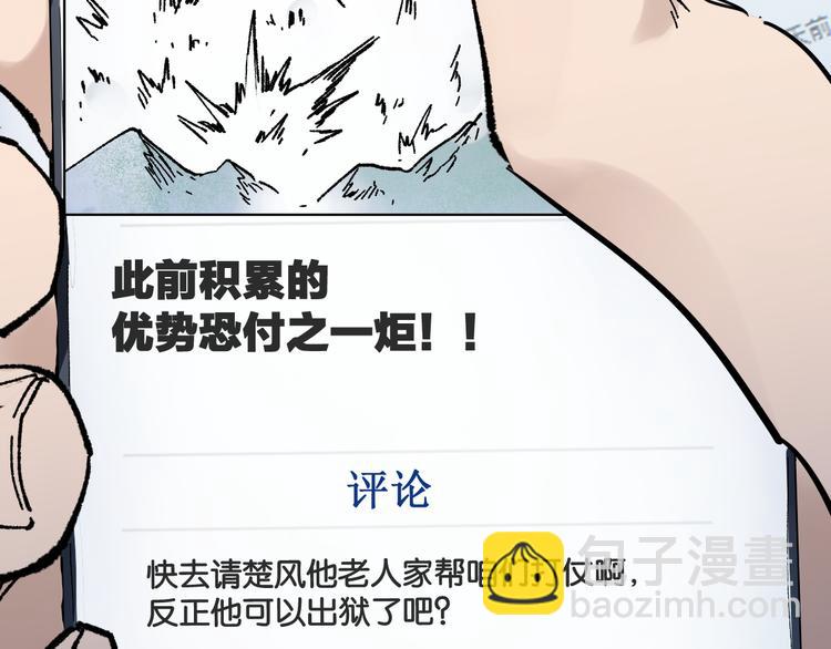 🍱圣墟 第117话 楚风出山 第34页
