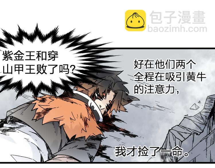 🍱圣墟 第117话 楚风出山 第4页