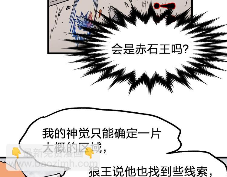 🍱圣墟 第117话 楚风出山 第7页