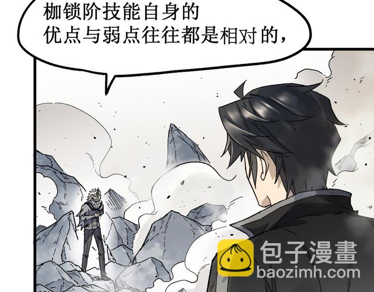🍱圣墟 第119话 反败为胜 第27页