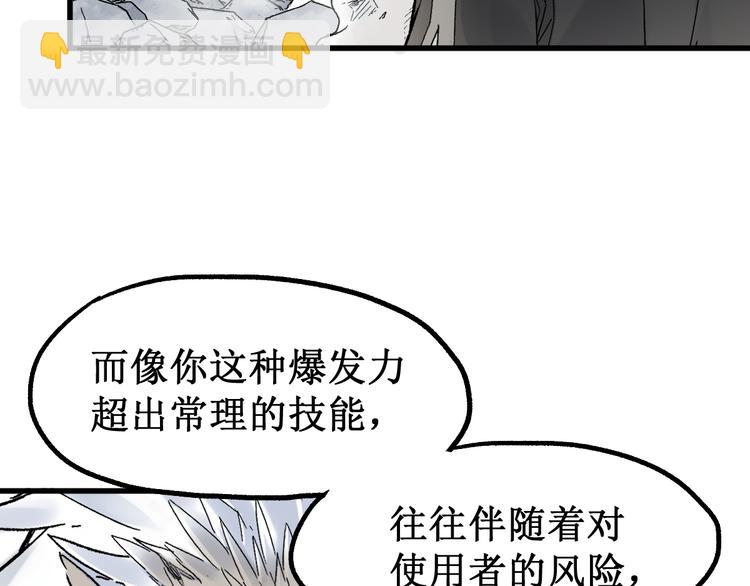 🍱圣墟 第119话 反败为胜 第28页
