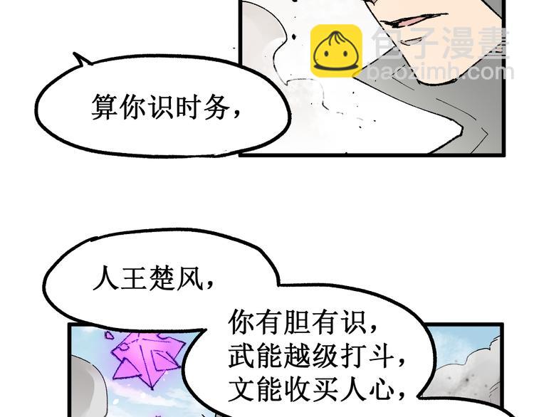 🍱圣墟 第119话 反败为胜 第36页