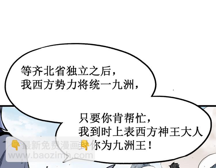 🍱圣墟 第119话 反败为胜 第41页
