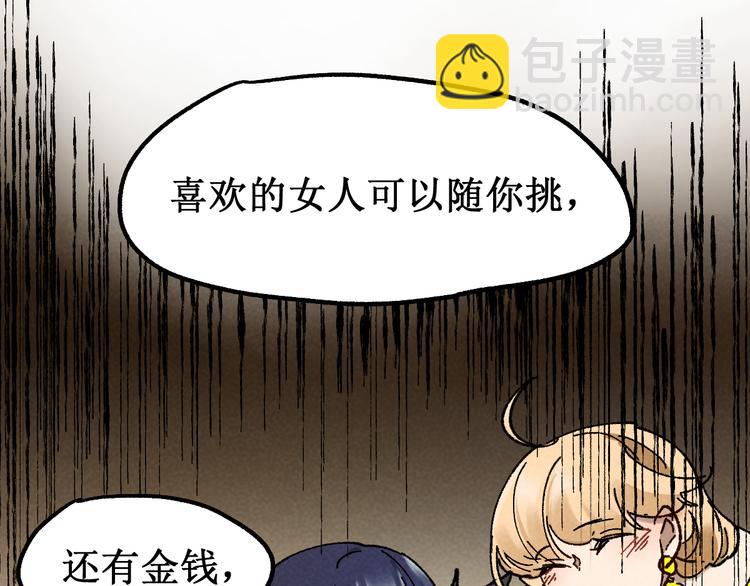 🍱圣墟 第119话 反败为胜 第43页
