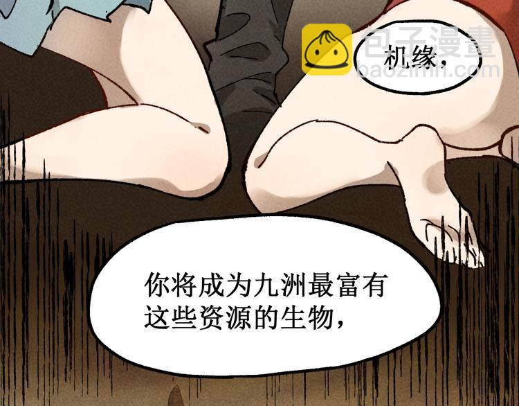 🍱圣墟 第119话 反败为胜 第46页