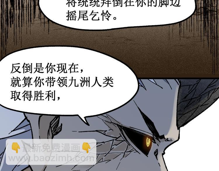 🍱圣墟 第119话 反败为胜 第49页
