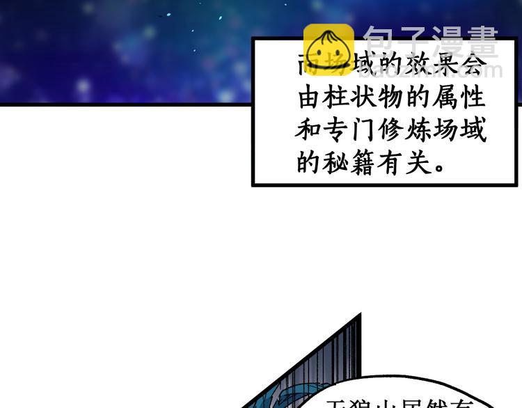 🍱圣墟 第123话 氪金大佬 第28页