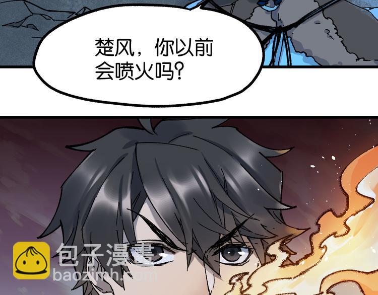 🍱圣墟 第127话 缝合怪楚风 第43页