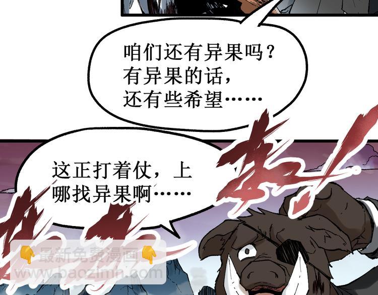 🍱圣墟 第129话 威震西方 第10页