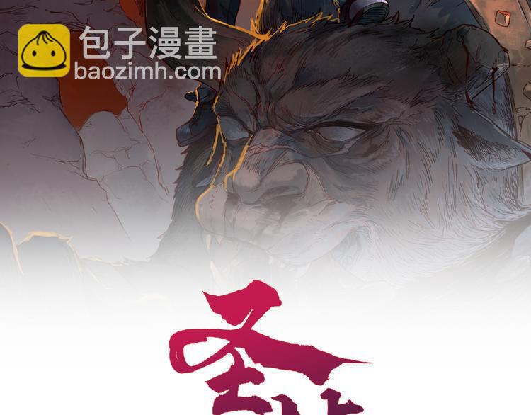 🍱圣墟 第129话 威震西方 第2页