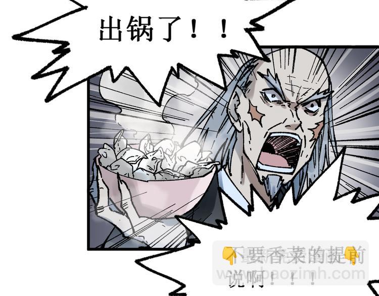 🍱圣墟 第129话 威震西方 第28页