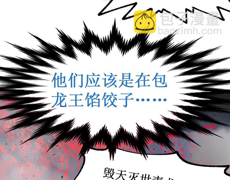 🍱圣墟 第129话 威震西方 第29页