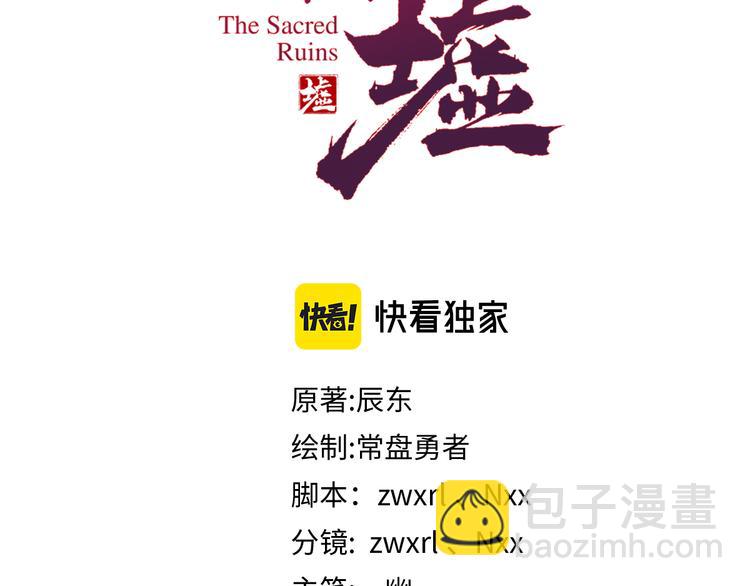 🍱圣墟 第129话 威震西方 第3页