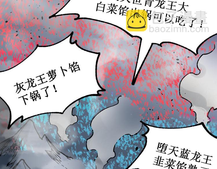 🍱圣墟 第129话 威震西方 第30页
