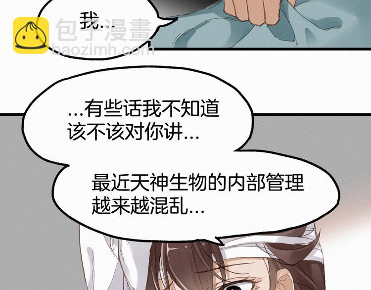 🍱圣墟 第13话 异果？ 第20页