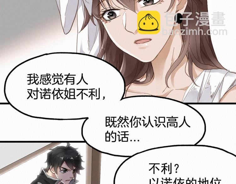 🍱圣墟 第13话 异果？ 第21页