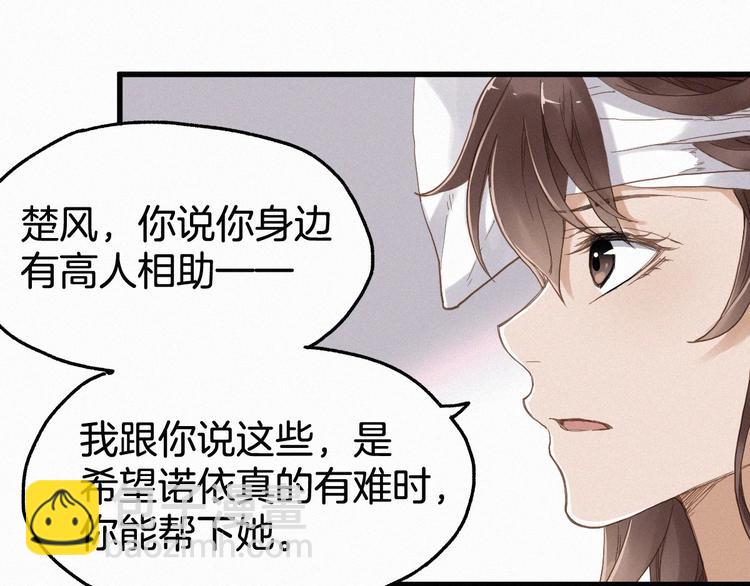 🍱圣墟 第13话 异果？ 第25页