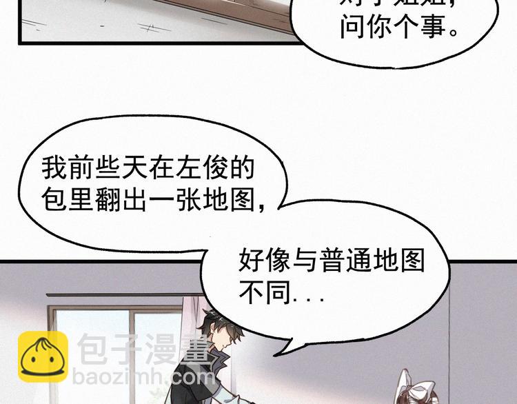 🍱圣墟 第13话 异果？ 第32页