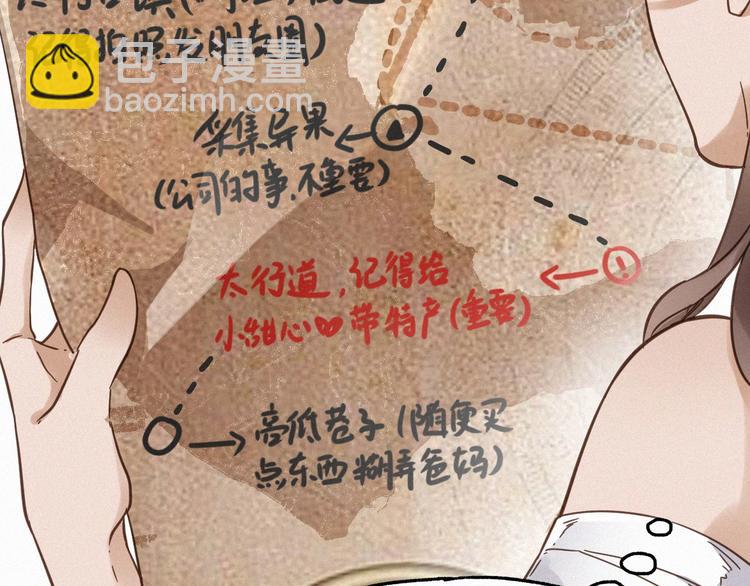 🍱圣墟 第13话 异果？ 第35页
