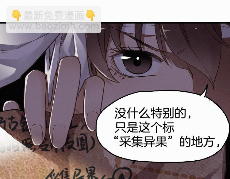 🍱圣墟 第13话 异果？ 第37页