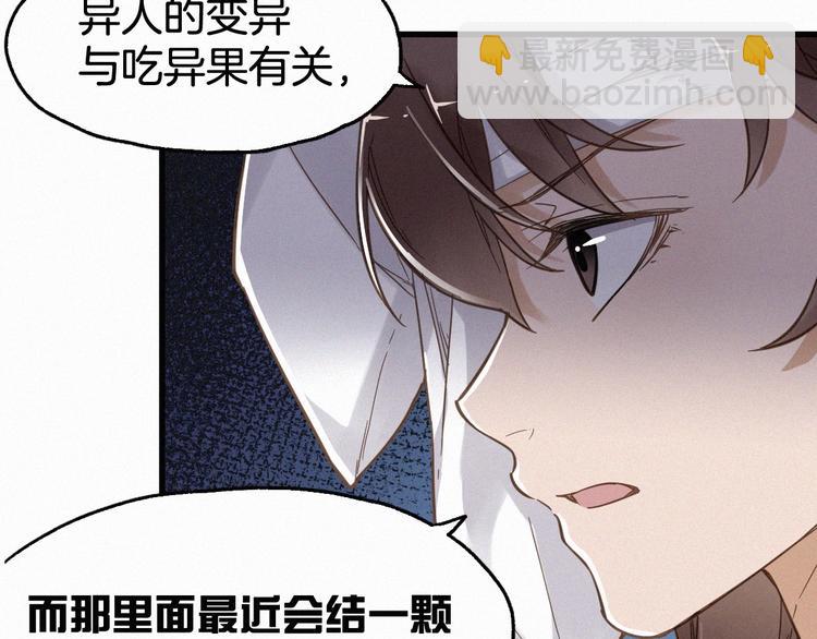 🍱圣墟 第13话 异果？ 第39页