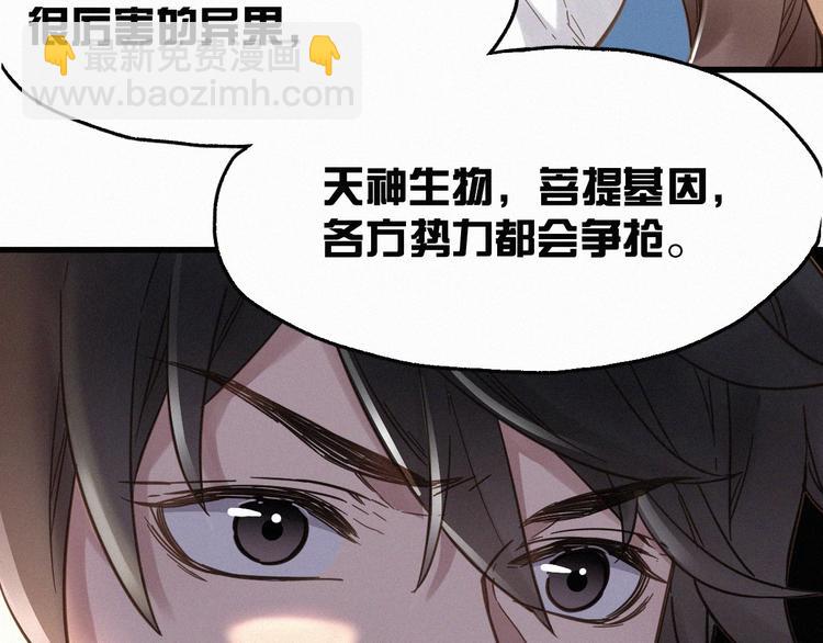 🍱圣墟 第13话 异果？ 第40页