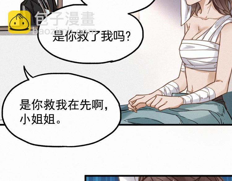 🍱圣墟 第13话 异果？ 第7页