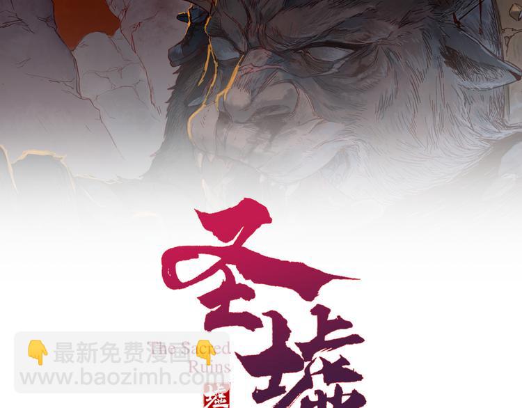 🍱圣墟 第131话 逆转 第6页