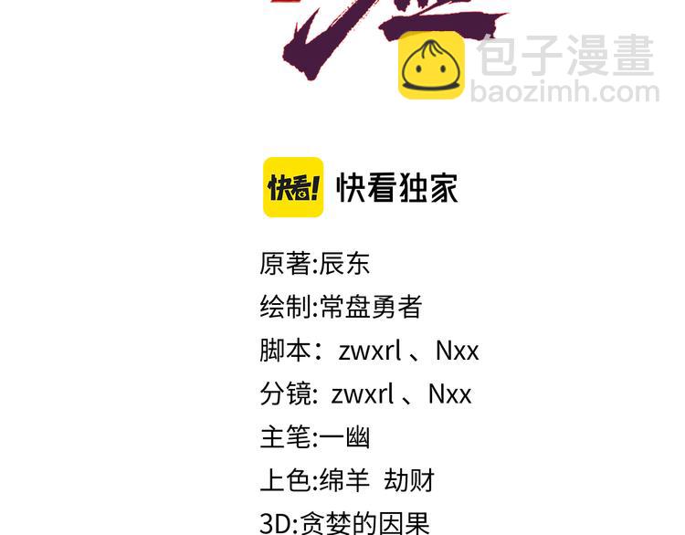 🍱圣墟 第131话 逆转 第7页