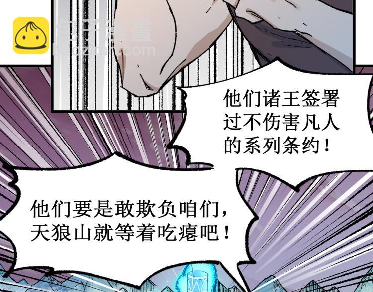 🍱圣墟 第133话 空头核弹头 第27页