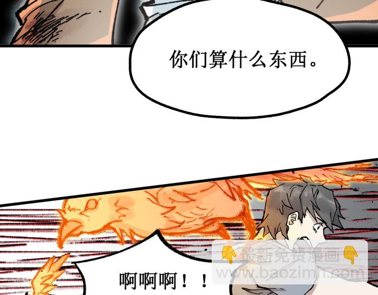🍱圣墟 第133话 空头核弹头 第43页