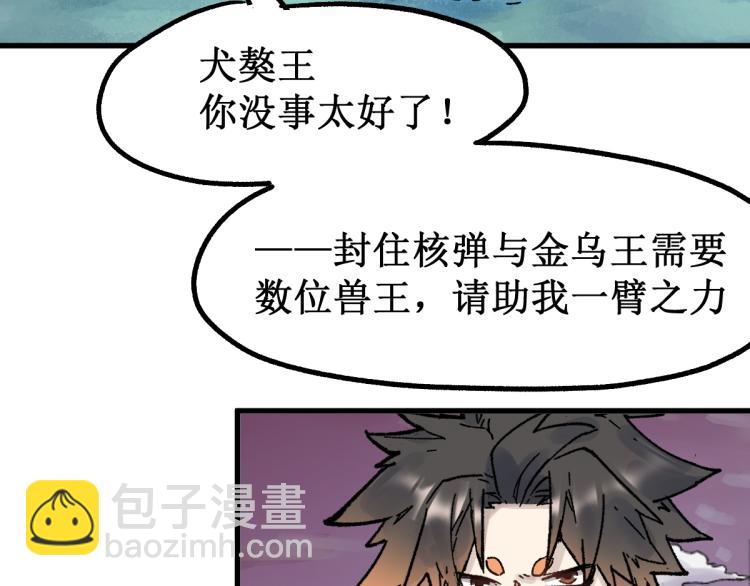 🍱圣墟 第133话 空头核弹头 第49页