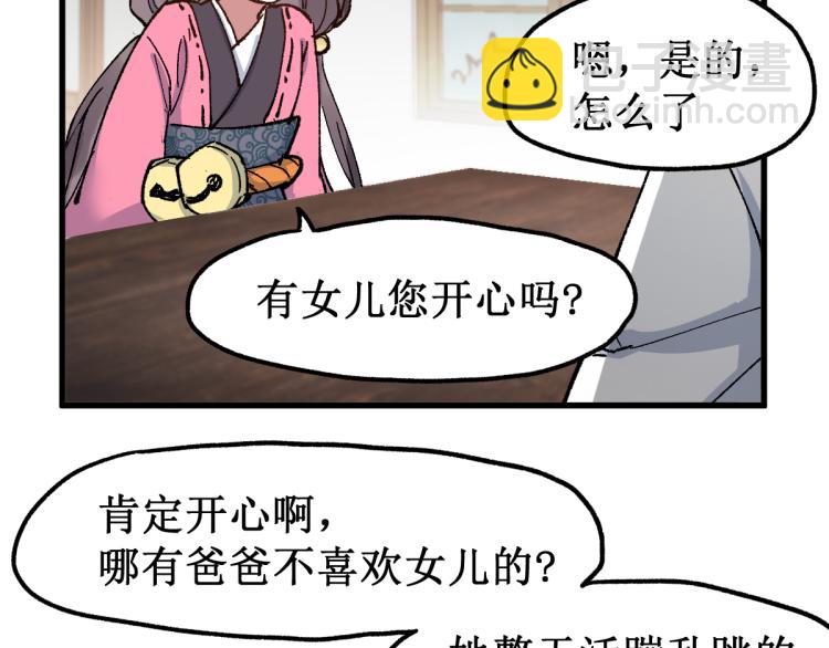 🍱圣墟 第135话 金乌的往事 第32页