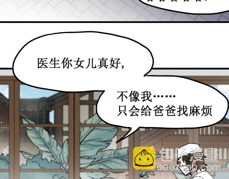 🍱圣墟 第135话 金乌的往事 第34页